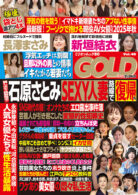 実話ナックルズGOLD vol.46