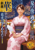 劇画 華(はな) vol.10