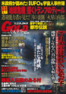 実話ナックルズGOLDミステリー vol.20