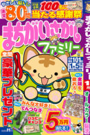まちがいさがしファミリー 2025年11月号