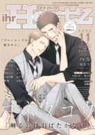ihr HertZ 2025年11月号