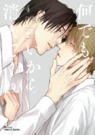 何でもいいから消えてくれ 4