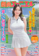 劇画エマニエル vol.36