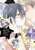 VTuber夜星てのは、かわいくなりたい