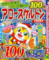 アロー&スケルトンパーク&ファミリー 冬晴特別号