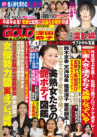 実話ナックルズGOLD ドキュメント vol.15