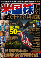 米国株大全2026 ビリオネア銘柄概観