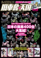 ティーンズロード特別編集 旧車會天国 2nd