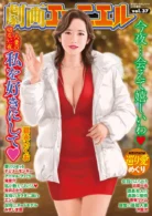 劇画エマニエル vol.37
