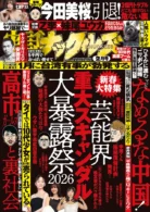 実話ナックルズ 2026年2月号