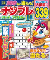 ナンプレパーク&ファミリー DX vol.40