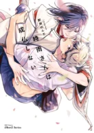 時雨さんは成仏しない