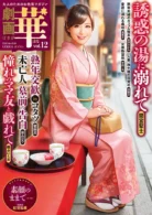 劇画 華(はな) vol.12