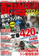 配当生活2026 底堅いポートフォリオを作る