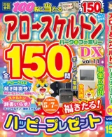 アロー&スケルトンパーク&ファミリーDX vol.11