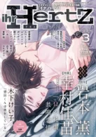 ihr HertZ 2026年3月号
