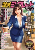 劇画シークレット vol.33