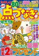 点つなぎパーク&ファミリーDX 雪解特別号