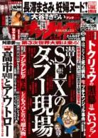 実話ナックルズ 2026年4月号