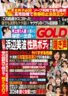 実話ナックルズGOLD vol.49