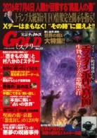 実話ナックルズGOLDミステリー vol.22