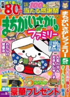 まちがいさがしファミリー 2026年5月号