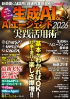 生成AI&AIエージェント2026 実践活用術