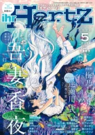 ihr HertZ 2026年5月号