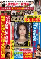 実話ナックルズGOLD  ドキュメント vol.16