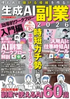 生成AI副業2026 効率的ワークフロー入門編