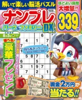 ナンプレパーク&ファミリー DX vol.42