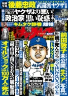 実話ナックルズ 2026年6月号
