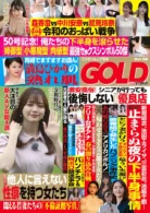 実話ナックルズGOLD vol.50