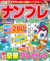 ナンプレパーク&ファミリー 舟遊特別号