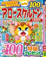 アロー&スケルトンパーク&ファミリー 小梅特別号