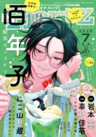 ihr HertZ 2026年7月号
