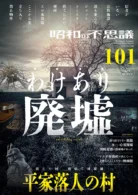 昭和の不思議101 2026年 夏の男祭号