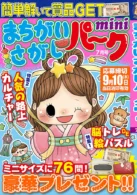 まちがいさがしパークmini 2026年7月号