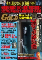 実話ナックルズGOLDミステリー vol.23