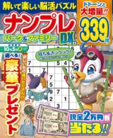ナンプレパーク&ファミリー DX vol.43