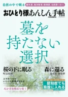 おひとり様あんしん手帖