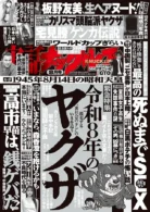 実話ナックルズ 2026年8月号