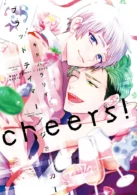 ブラットテイマー/ジョーカー cheers!