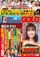 実話ナックルズGOLD vol.51