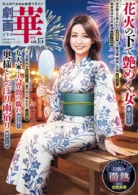 劇画 華(はな) vol.15