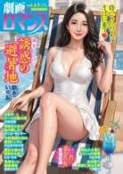 劇画ロマンス vol.43
