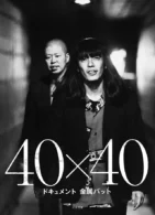 40×40 ドキュメント金属バット