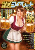 劇画シークレット vol.36