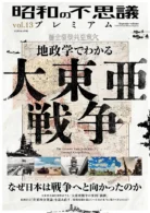 昭和の不思議プレミアム vol.13