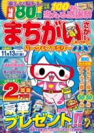まちがいさがしパーク&ファミリーDX 蜜豆特別号